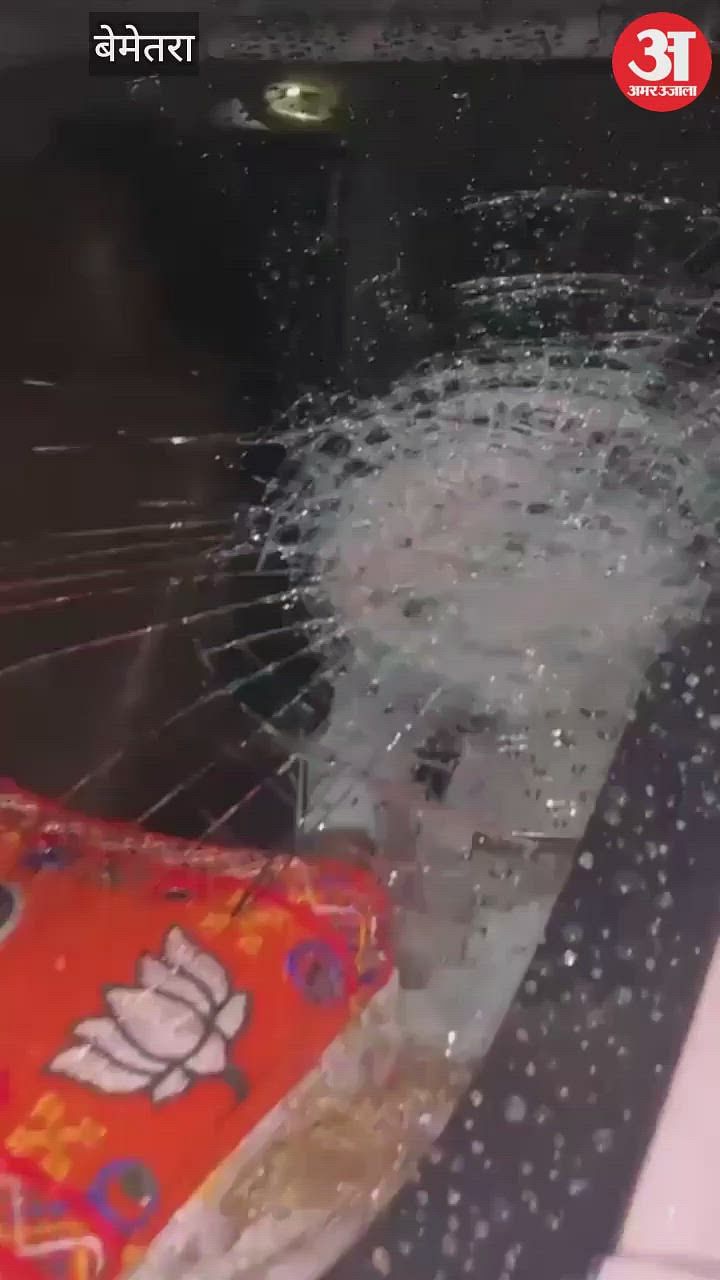 बेमेतरा में आरंग विधायक गुरु खुशवंत साहेब के काफिले पर हमला, कार के शीशे टूटे