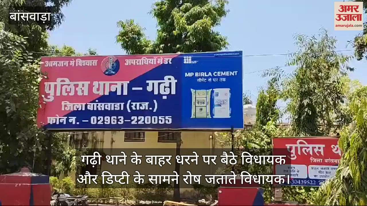 Banswara News: BJP MLA bows down at the feet of DSP, makes serious allegations against the police