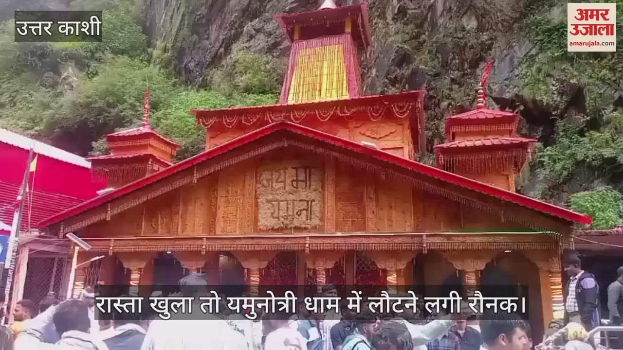 When the road opened, the beauty of Yamunotri Dham started returning, devotees are arriving in large numbers