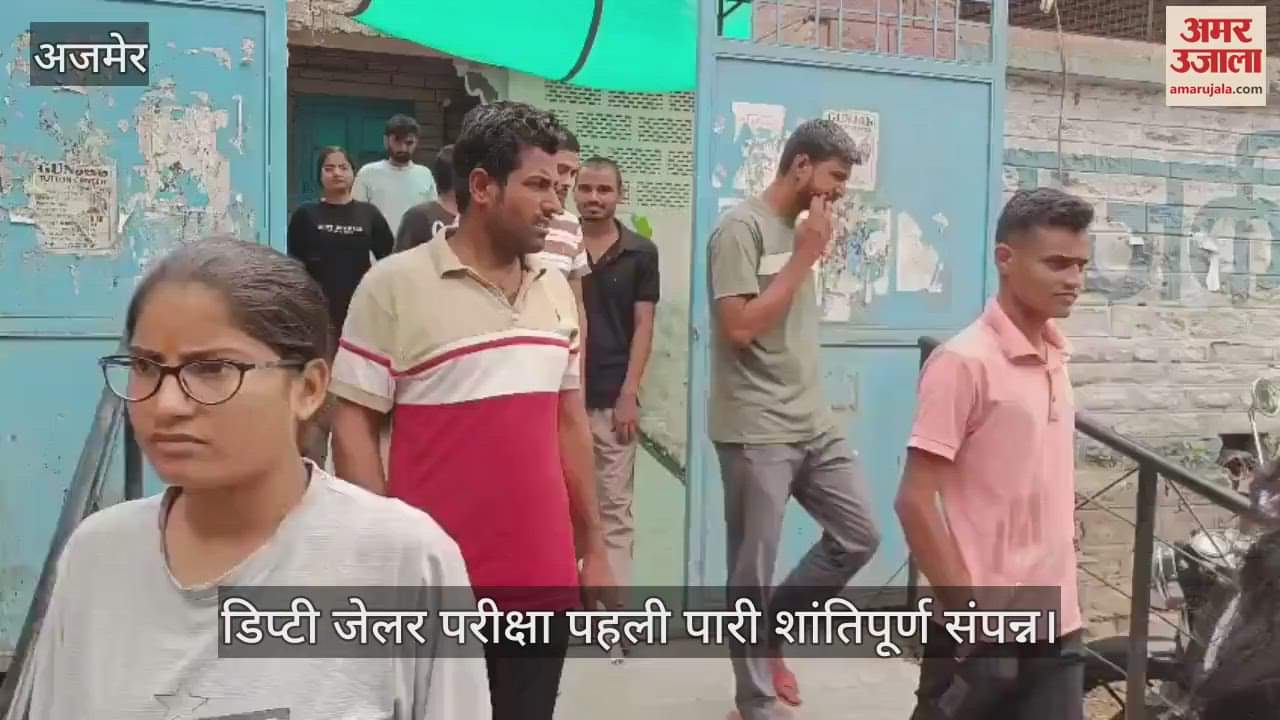 Deputy Jailor Exam-2024: The first innings concluded peacefully, candidates said the paper was easy