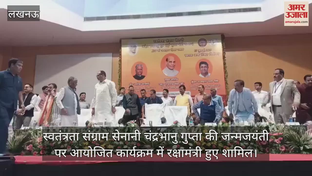 स्वतंत्रता संग्राम सेनानी चंद्रभानु गुप्ता की जन्मजयंती पर आयोजित कार्यक्रम में रक्षामंत्री हुए शामिल