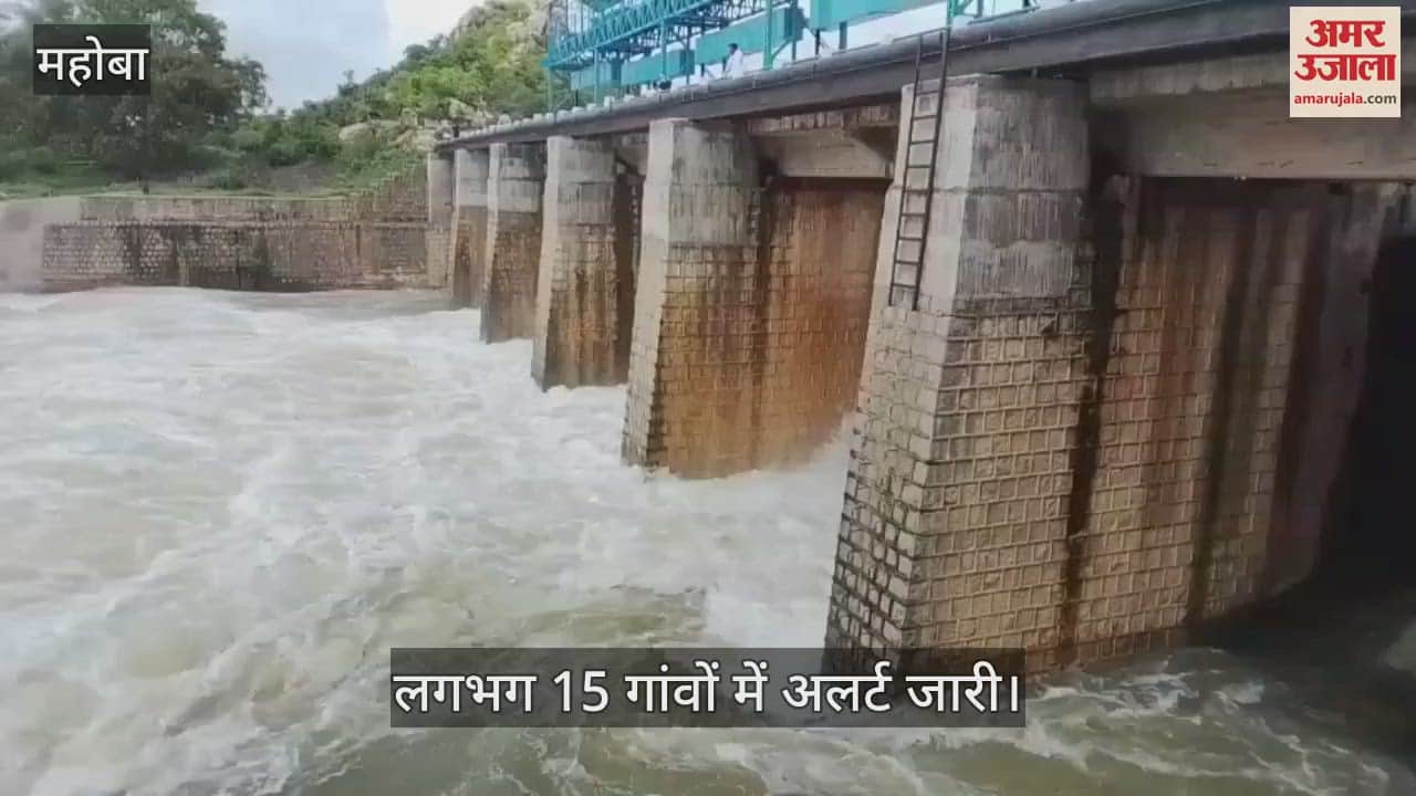महोबा में चंद्रावल बांध के खोले गए चार फाटक, केन नदी में छोड़ा पानी; कई गांवों में अलर्ट