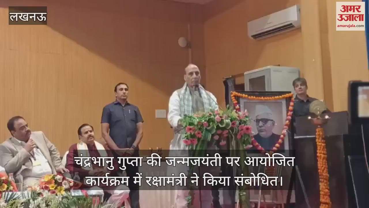 स्वतंत्रता संग्राम सेनानी चंद्रभानु गुप्ता की जन्मजयंती पर आयोजित कार्यक्रम में रक्षामंत्री ने किया संबोधित