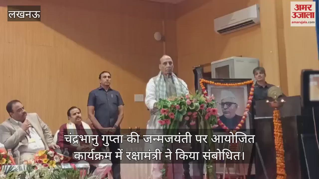 स्वतंत्रता संग्राम सेनानी चंद्रभानु गुप्ता की जन्मजयंती पर आयोजित कार्यक्रम में रक्षामंत्री ने किया संबोधित