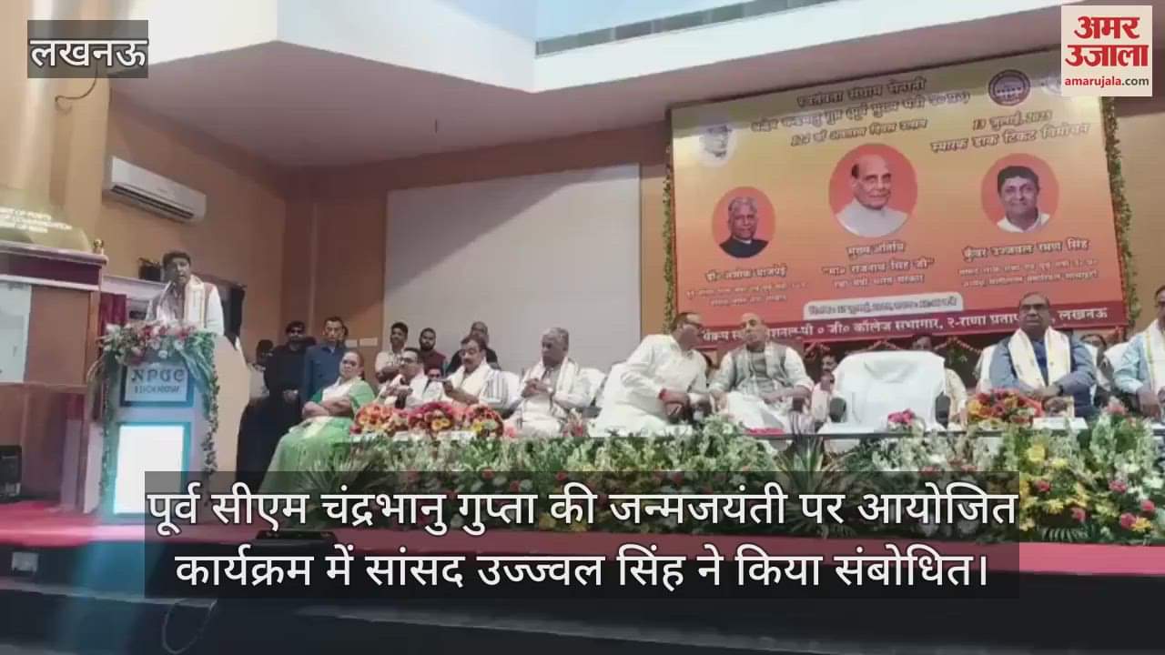 पूर्व सीएम चंद्रभानु गुप्ता की जन्मजयंती पर आयोजित कार्यक्रम में सांसद उज्ज्वल सिंह ने किया संबोधित