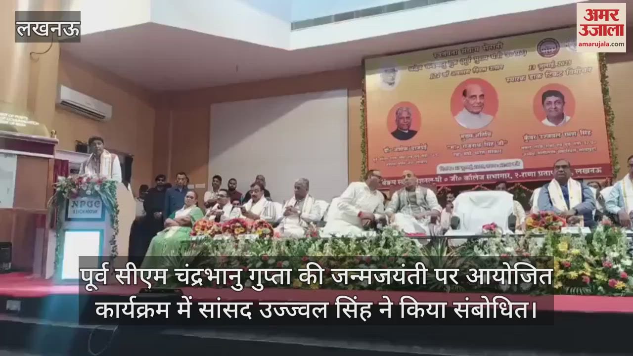 पूर्व सीएम चंद्रभानु गुप्ता की जन्मजयंती पर आयोजित कार्यक्रम में सांसद उज्ज्वल सिंह ने किया संबोधित