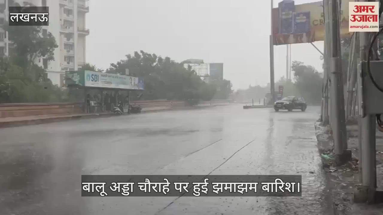 लखनऊ के बालू अड्डा चौराहे पर हुई झमाझम बारिश