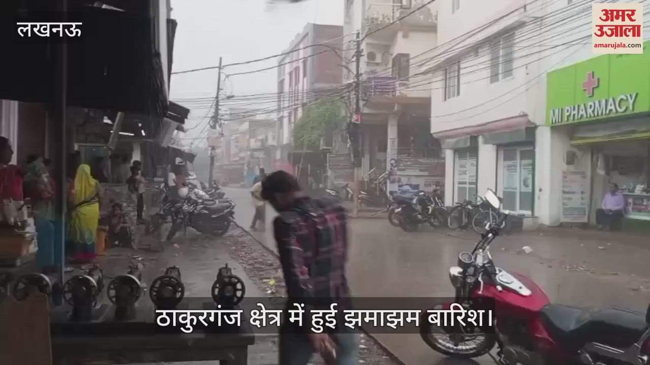 लखनऊ के ठाकुरगंज क्षेत्र में हुई झमाझम बारिश