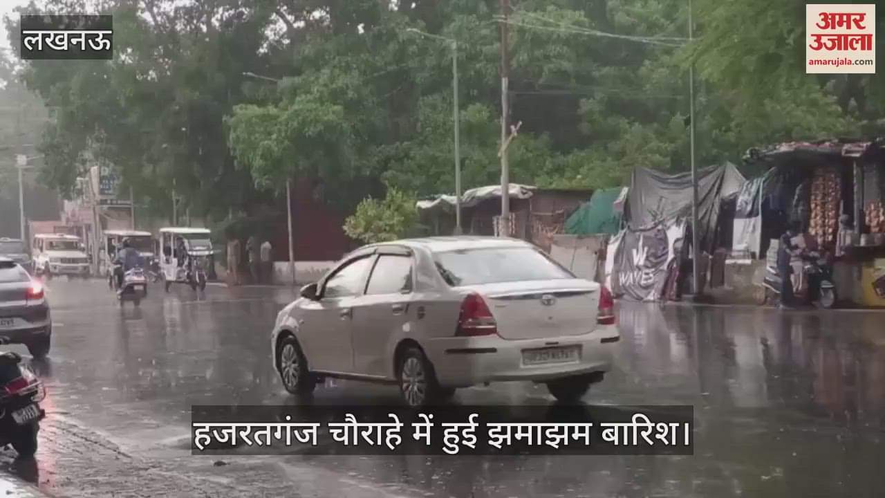लखनऊ के हजरतगंज चौराहे में हुई झमाझम बारिश