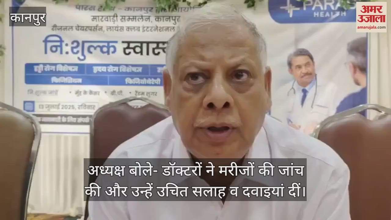 कानपुर के साकेत नगर में मारवाड़ी सम्मेलन का निशुल्क मेडिकल कैंप, सैकड़ों लोगों ने कराई जांच