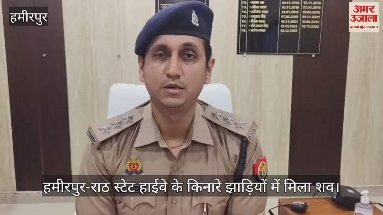 हमीरपुर में युवक की हत्या कर शव झाड़ियों में फेंका, परिजनों का हंगामा…पुलिस जांच में जुटी