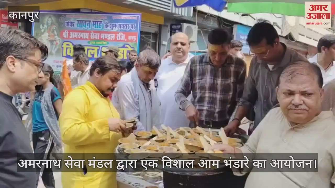 कानपुर के गोविंद नगर में अमरनाथ सेवा मंडल ने सावन पर किया विशाल भंडारे का आयोजन