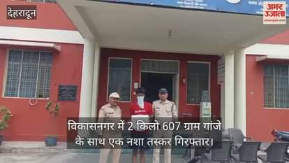 Vikasnagar: One drug smuggler arrested with about 2.5 kg marijuana, search for the other continues