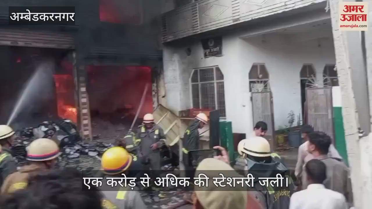 VIDEO: बहुमंजिला स्टेशनरी के गोदाम में लगी आग, एक करोड़ से अधिक की स्टेशनरी जली