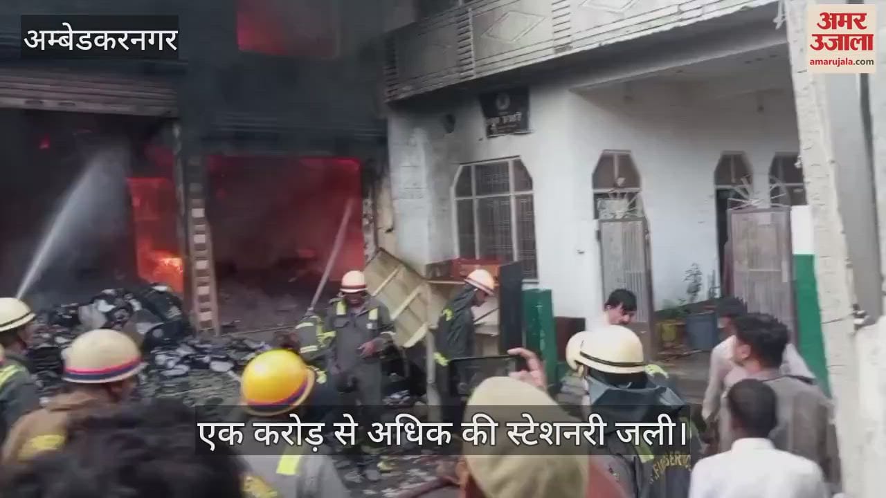 VIDEO: बहुमंजिला स्टेशनरी के गोदाम में लगी आग, एक करोड़ से अधिक की स्टेशनरी जली