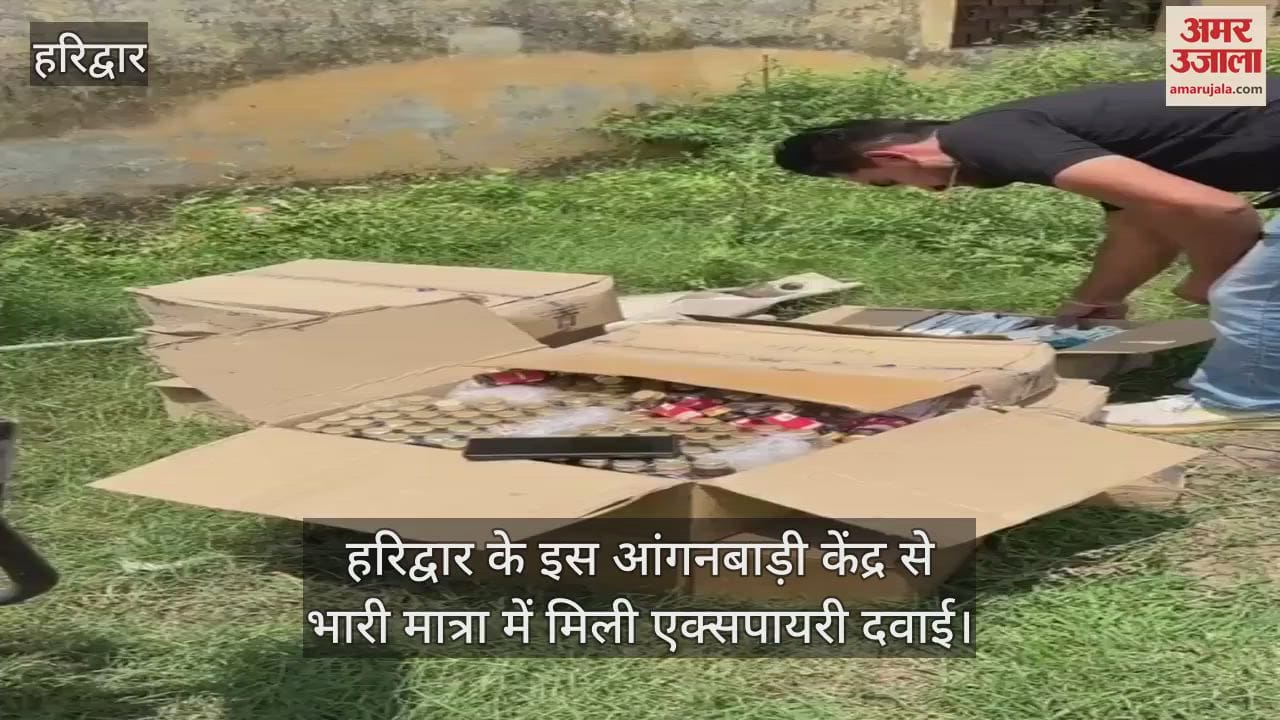 large quantity of expired medicines were found in this Anganwadi centre of Haridwar