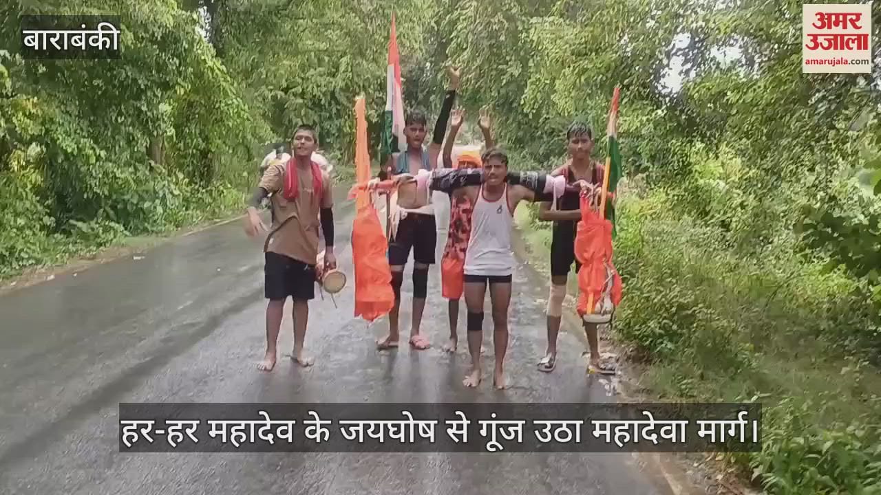 VIDEO: शिवभक्ति में लीन कावांरिया: हर-हर महादेव के जयघोष से गूंज उठा महादेवा मार्ग