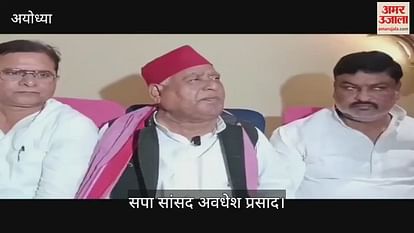 VIDEO: SP MP Awadhesh Prasad said- Ram-Ram will do Ram-Ram truth in the UP elections of 2027 VIDEO: SP MP Awadhesh Prasad said- Ram-Ram will do Ram-Ram truth in the UP elections of 2027