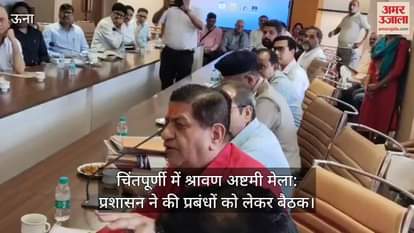 Shravan Ashtami fair in Chintapurni: Administration held a meeting regarding the arrangements