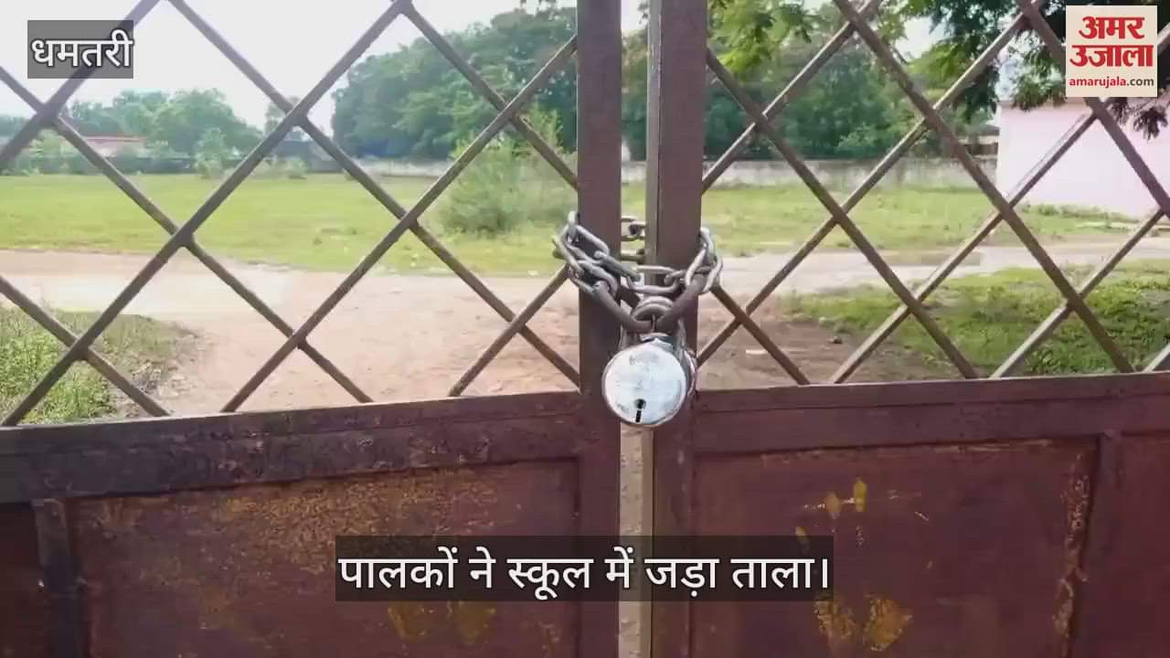 Parents locked secondary school of Shankardah in Dhamtari due to shortage of teachers