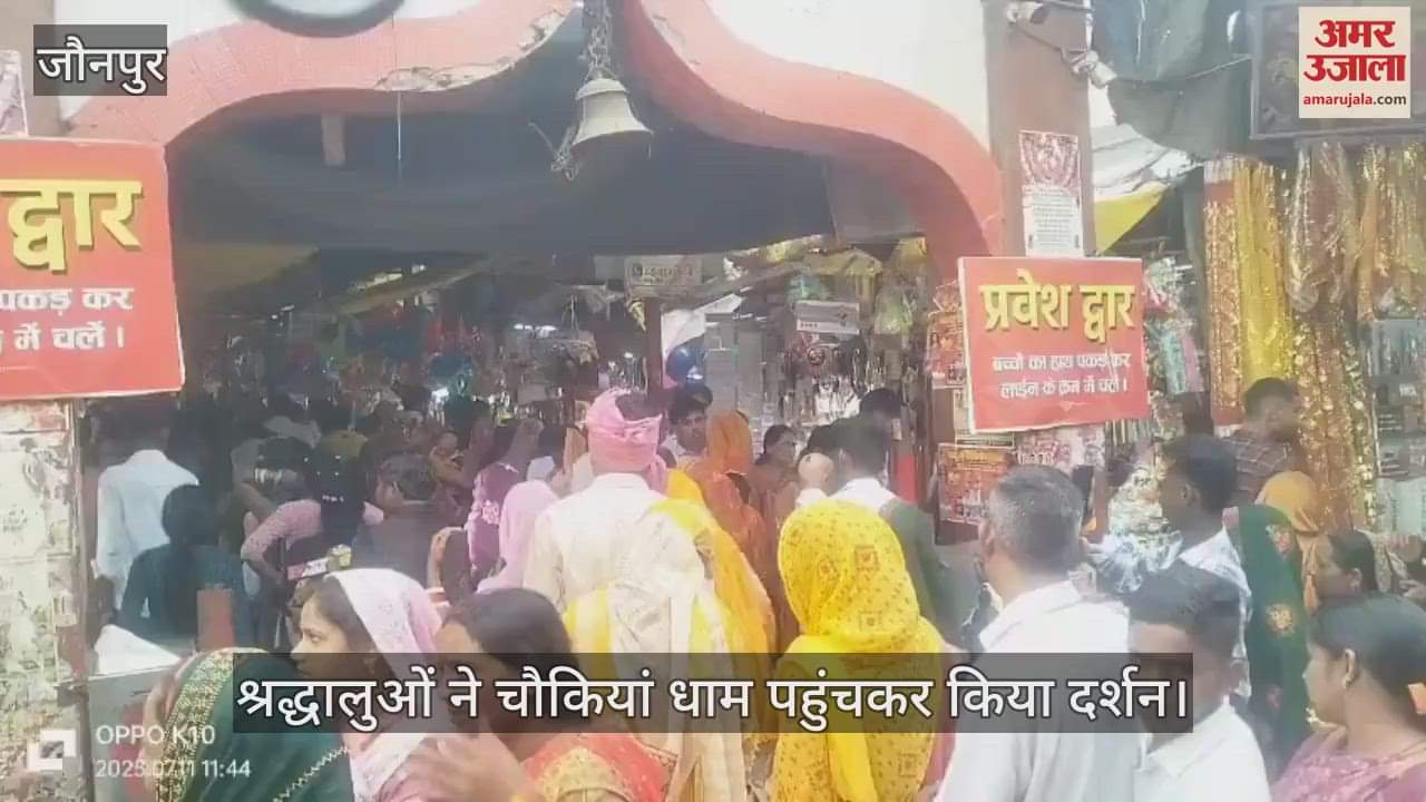 Sawan 2025 hundreds of devotees reached Chowkiya Dham and offered prayers