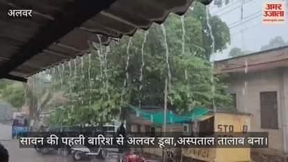 Alwar News: Hospitals and roads turned into ponds due to half an hour of rain, patients in distress