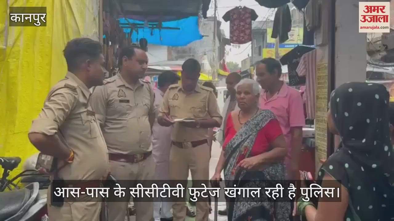 कानपुर में बीमार बेटे का बहाना बनाकर बुजुर्ग महिला को टप्पेबाज ने लूटा