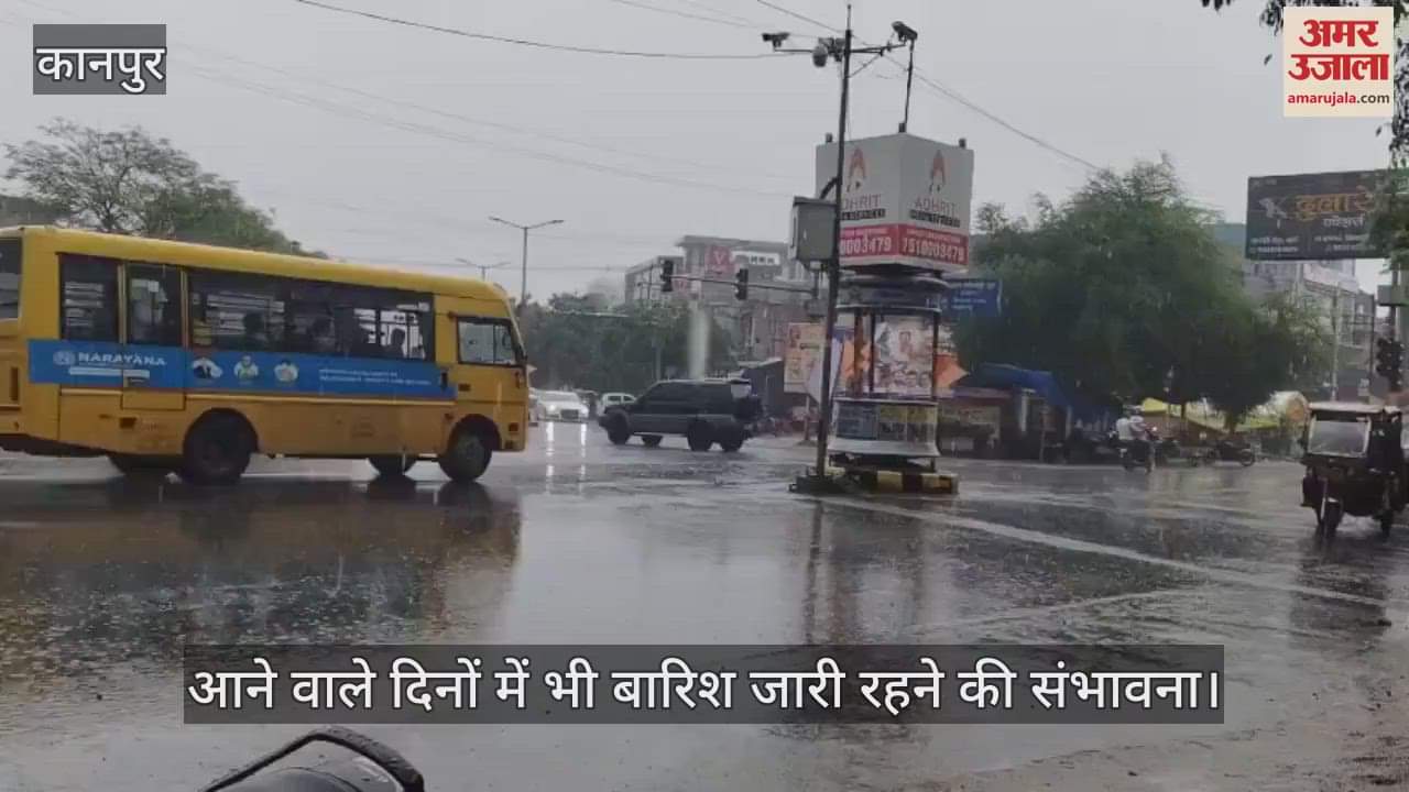 कानपुर में तेज बारिश…उमस भरी गर्मी से मिली राहत, आने वाले दिनों में भी ऐसा ही मौसम रहने की संभावना