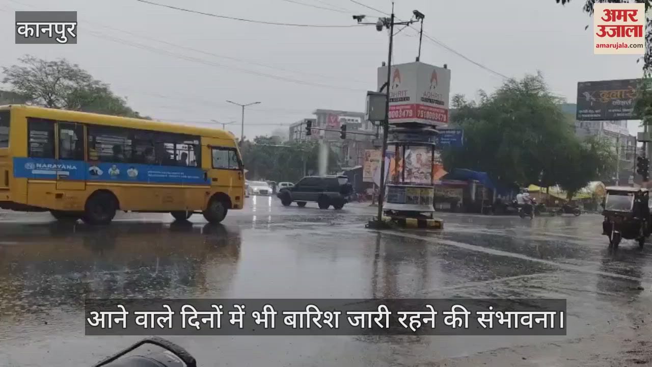 कानपुर में तेज बारिश…उमस भरी गर्मी से मिली राहत, आने वाले दिनों में भी ऐसा ही मौसम रहने की संभावना