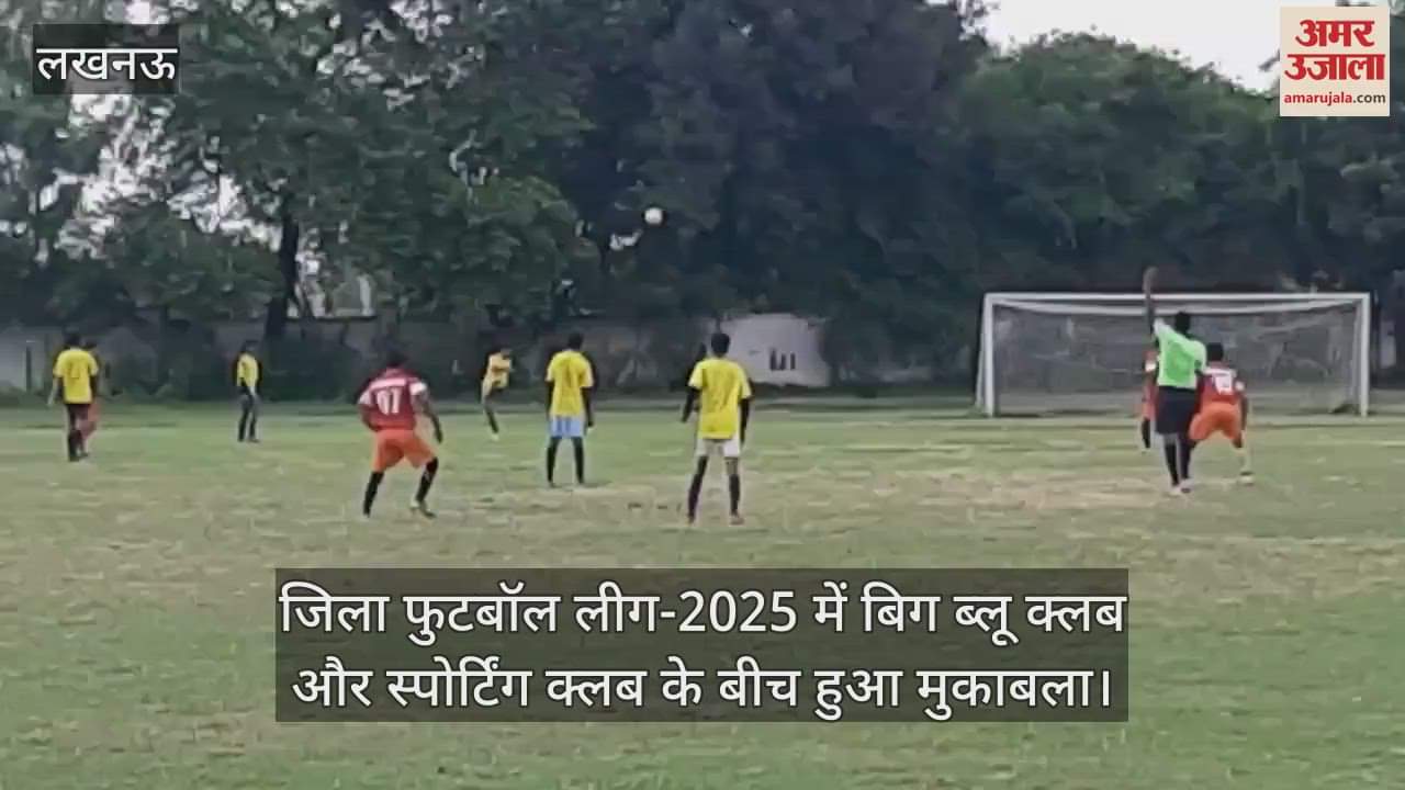 जिला फुटबॉल लीग-2025 में बिग ब्लू क्लब और स्पोर्टिंग क्लब के बीच हुआ मुकाबला
