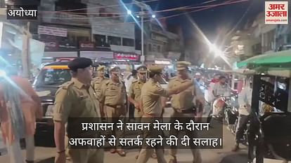 Administration in Ayodhya advised to be vigilant from rumors during the Sawan Mela
