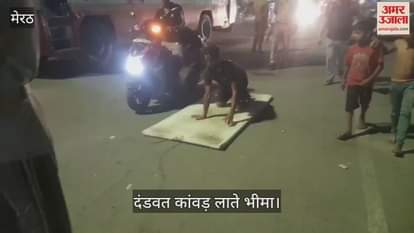 Everyone was shocked to see Bhima's prostration and Kanwad, he will perform Jalabhishek in Delhi