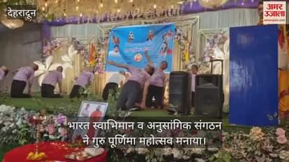 Bharat Swabhiman and related organizations celebrated Guru Purnima festival and demonstrated yoga feats
