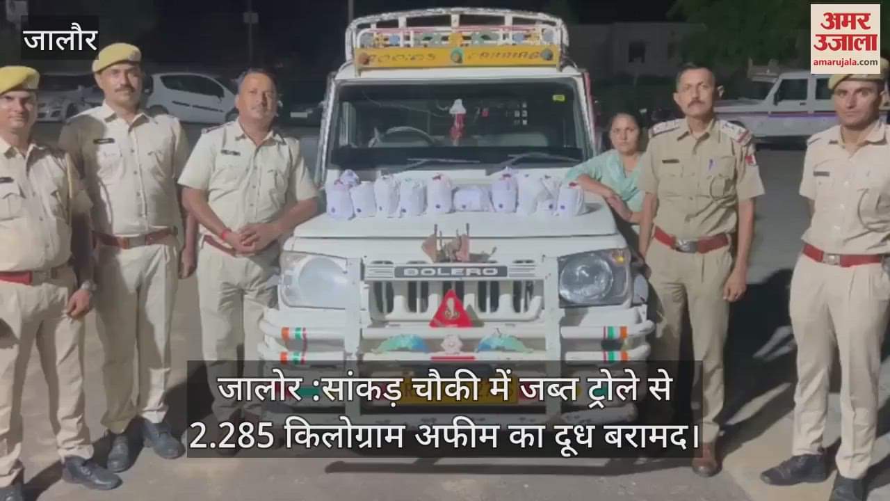 Jalore: police 2.285 kg opium milk recovered from the trolley seized at Sankad Chowki
