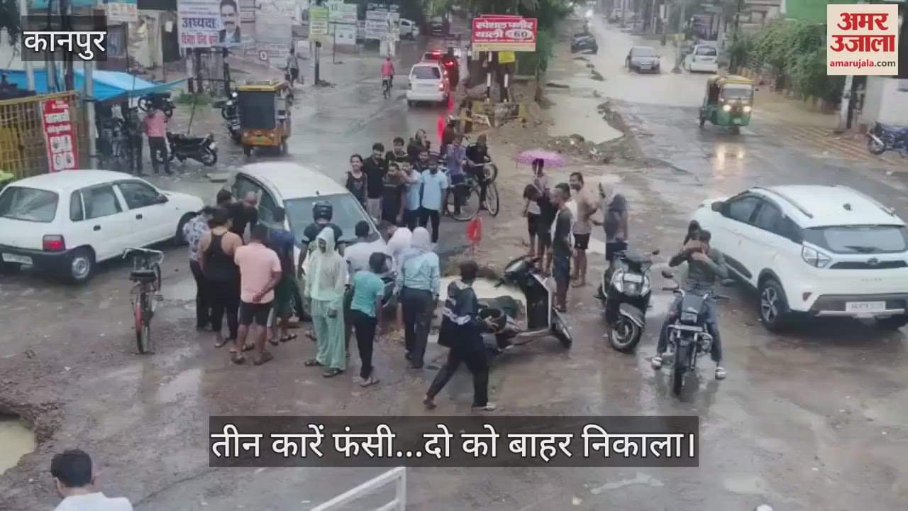 कानपुर में पाइपलाइन खुदाई के बाद धंसी सड़क, तीन कारें फंसी…आवागमन बाधित