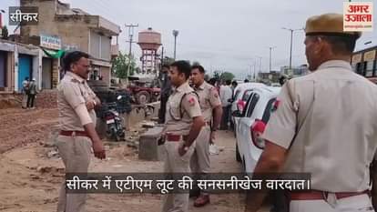 Sikar News: Criminals uprooted SBI ATM on Jaipur Road and stole Rs 32 lakh, incident captured on CCTV