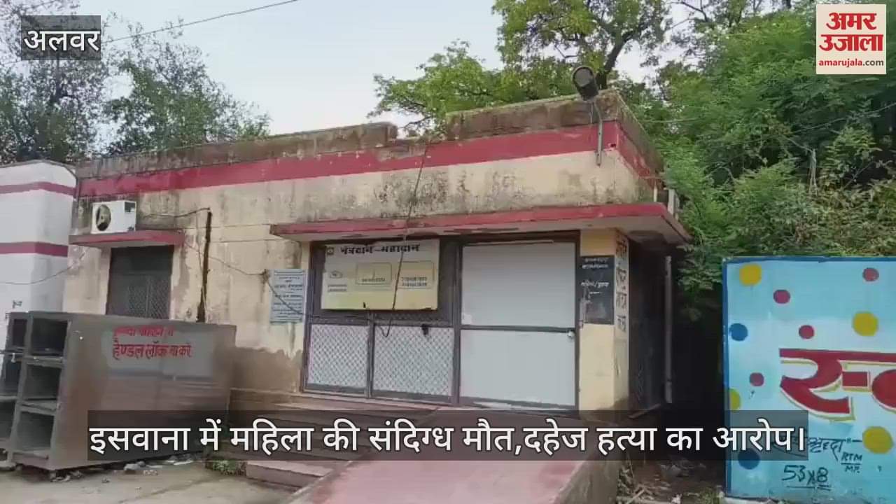 Alwar News: Married Woman’s Suspicious Death, Dowry Murder Allegations by Family; Father-in-Law Denies Charges