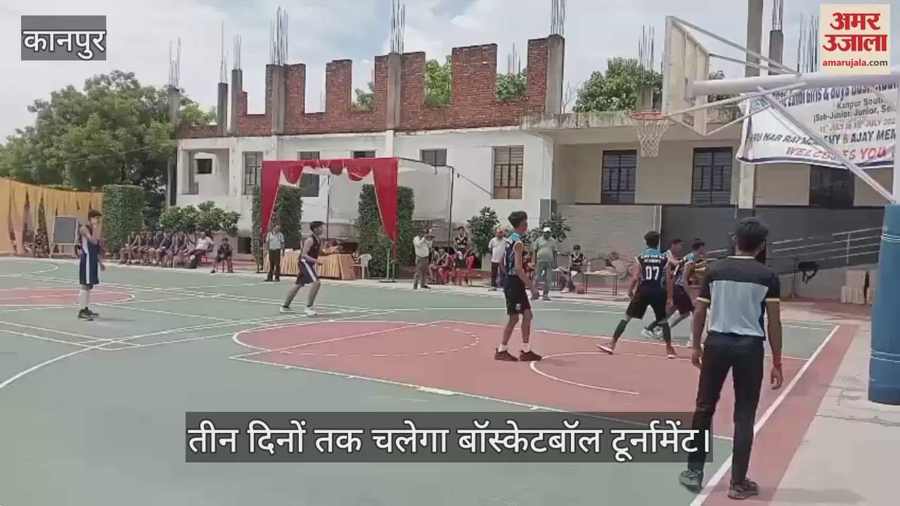 कानपुर में अंतर्विद्यालयी साउथ जोन बॉस्केटबॉल टूर्नामेंट का आयोजन