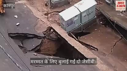 कानपुर के भूसा टोली बर्तन बाजार में तेज बारिश के बाद सड़क धंसी