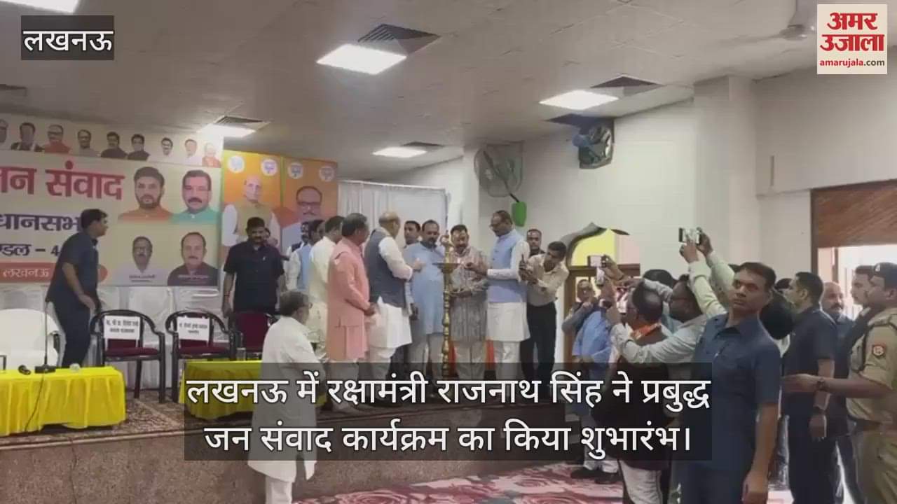 लखनऊ में रक्षामंत्री राजनाथ सिंह ने प्रबुद्ध जन संवाद कार्यक्रम का किया शुभारंभ