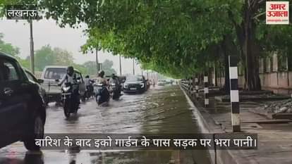 लखनऊ में बारिश के बाद इको गार्डन के पास सड़क पर भरा पानी, गंदे पानी से गुजरने को मजबूर लोग