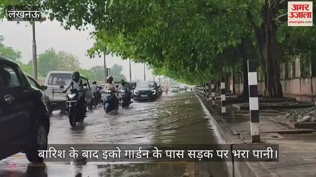 लखनऊ में बारिश के बाद इको गार्डन के पास सड़क पर भरा पानी, गंदे पानी से गुजरने को मजबूर लोग