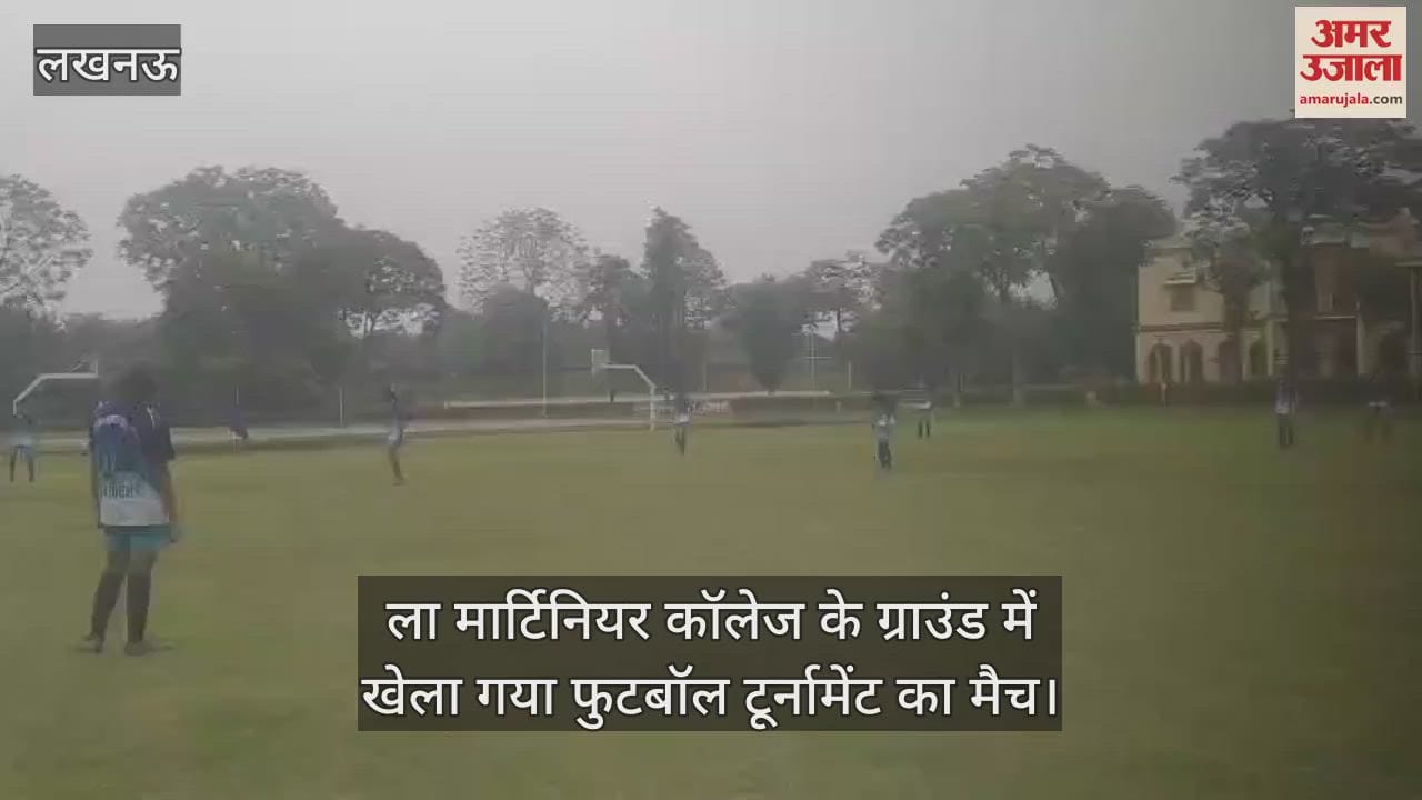ला मार्टिनियर कॉलेज के ग्राउंड में खेला गया फुटबॉल टूर्नामेंट का मैच