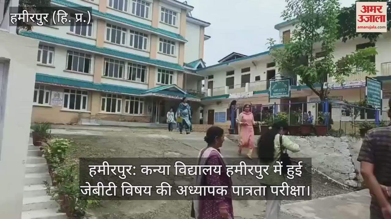 Hamirpur: Teacher eligibility test for JBT subject was held in Kanya Vidyalaya Hamirpur