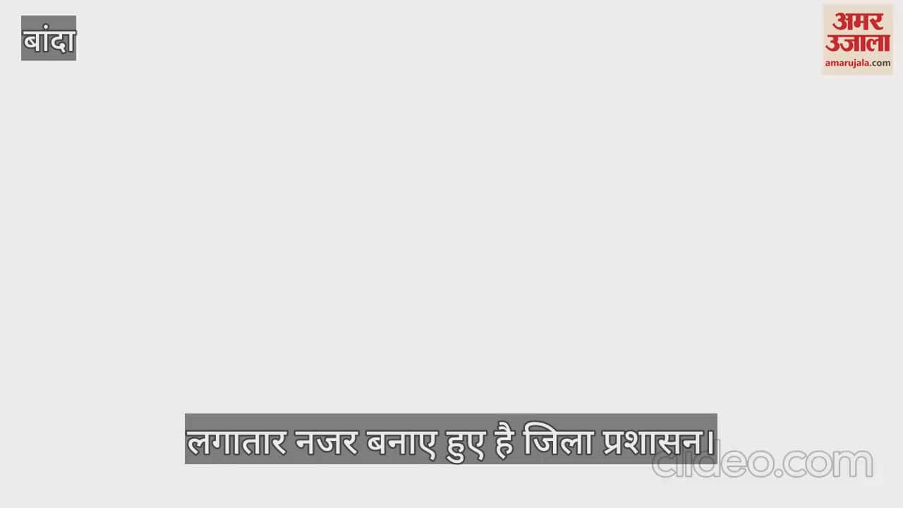 बांदा में लगातार हो बारिश से केन और यमुना खतरे के निशान की ओर