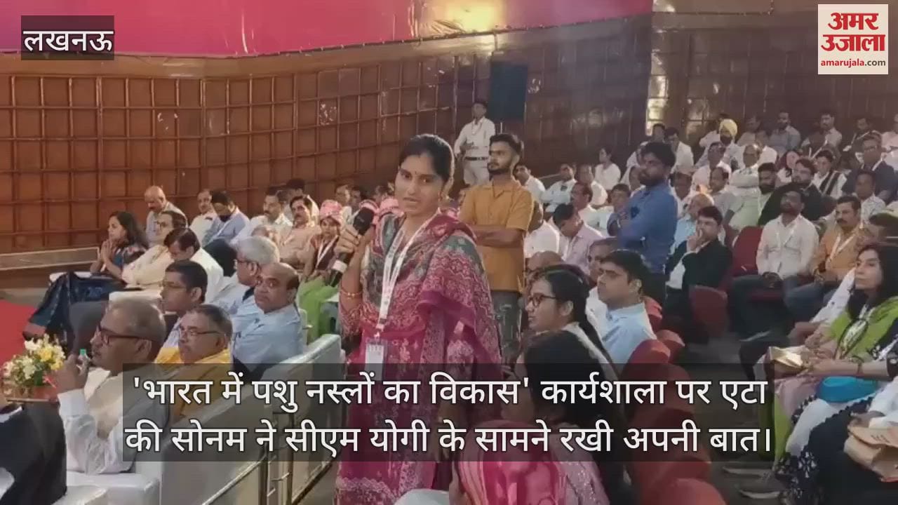 'भारत में पशु नस्लों का विकास' कार्यशाला पर एटा की सोनम ने सीएम योगी के सामने रखी अपनी बात
