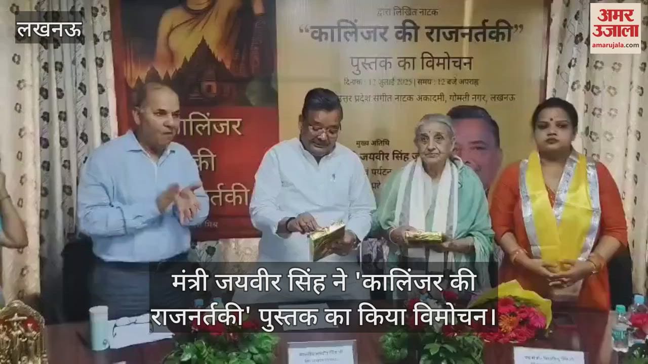 लखनऊ में मंत्री जयवीर सिंह ने 'कालिंजर की राजनर्तकी' पुस्तक का किया विमोचन