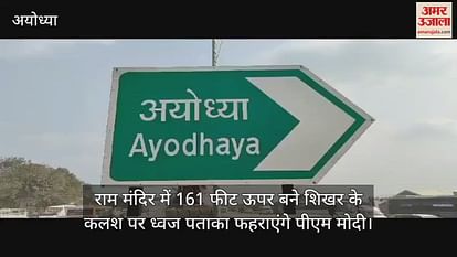 PM Modi will hoist the flag on the urn of the peak 161 feet above in Ram temple PM Modi will hoist the flag on the urn of the peak 161 feet above in Ram temple