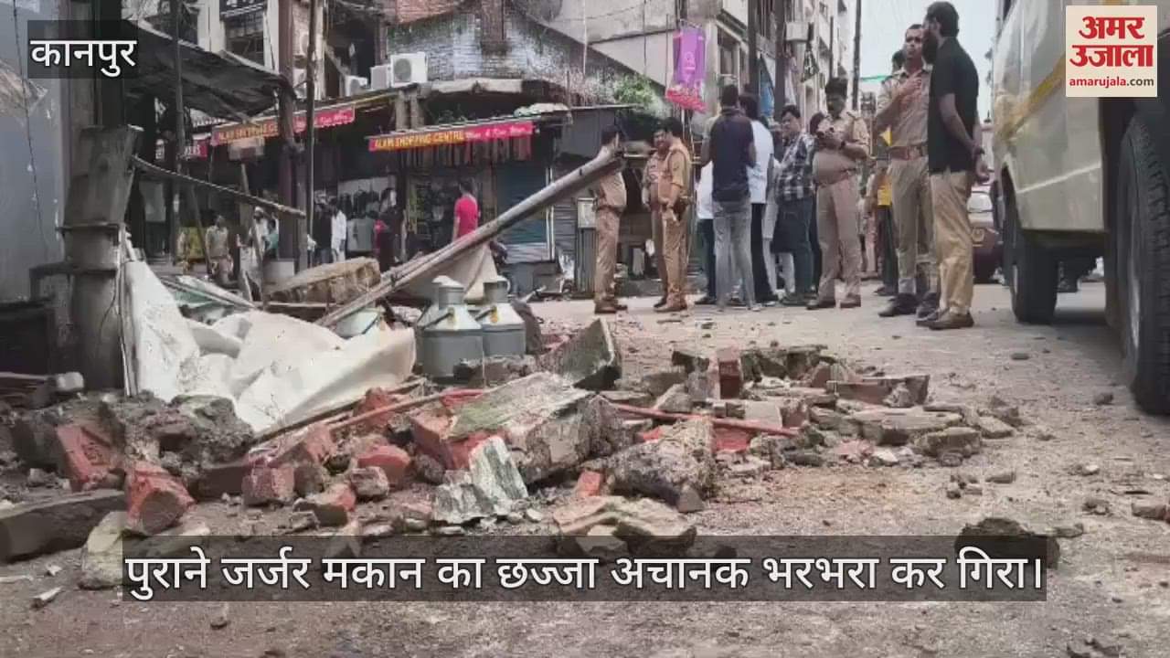 कानपुर में तेज बारिश में 100 साल पुराने मकान का छज्जा गिरा, युवक गंभीर घायल…रेस्क्यू ऑपरेशन जारी