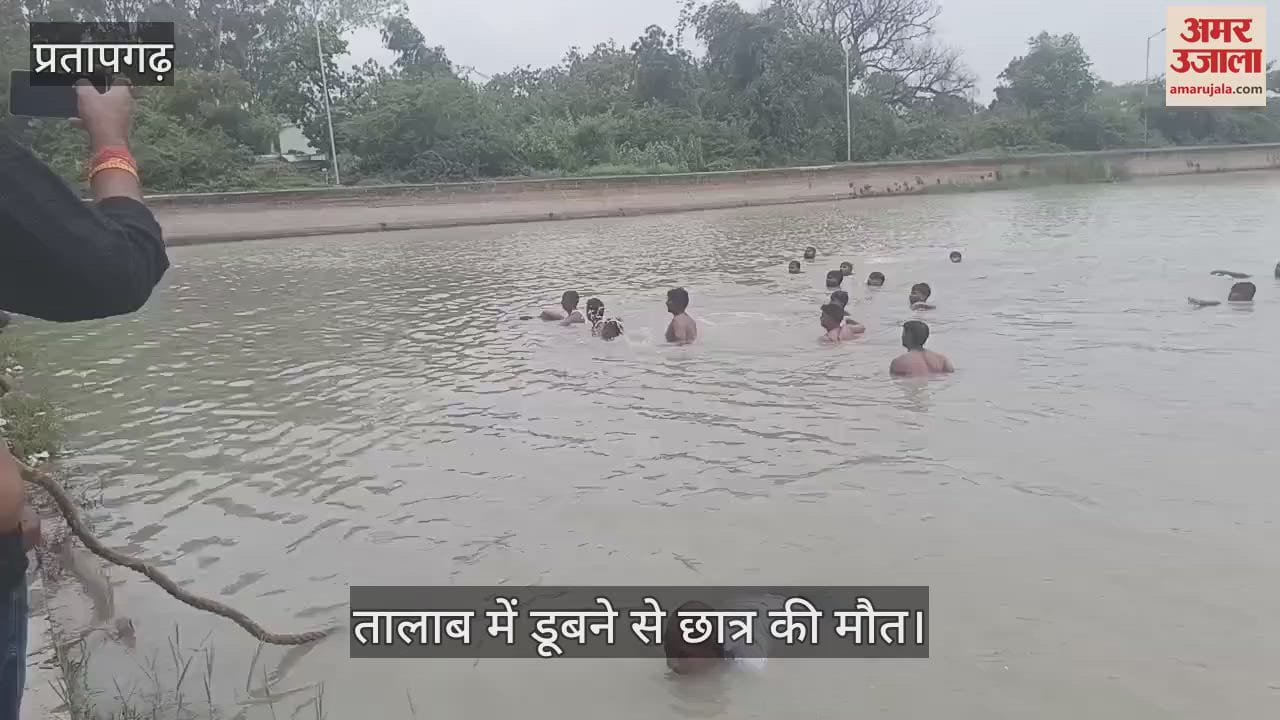 A student who had gone out to take admission in an inter college died by drowning in a pond, his body was found after one and a half hours